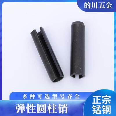 GB879黑色 弹性销 开口圆柱销 销子 固定销 空心销M1.5M2M2.5M3M4