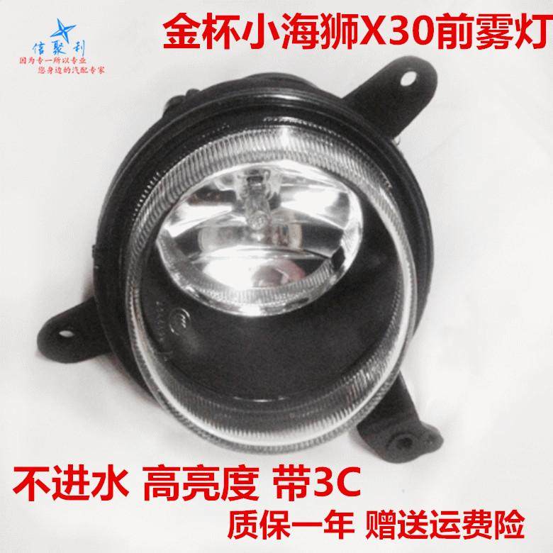 金杯小海狮x30X30L30T32前杠杠灯前雾灯防雾灯前保险杠灯雾灯杠灯图片