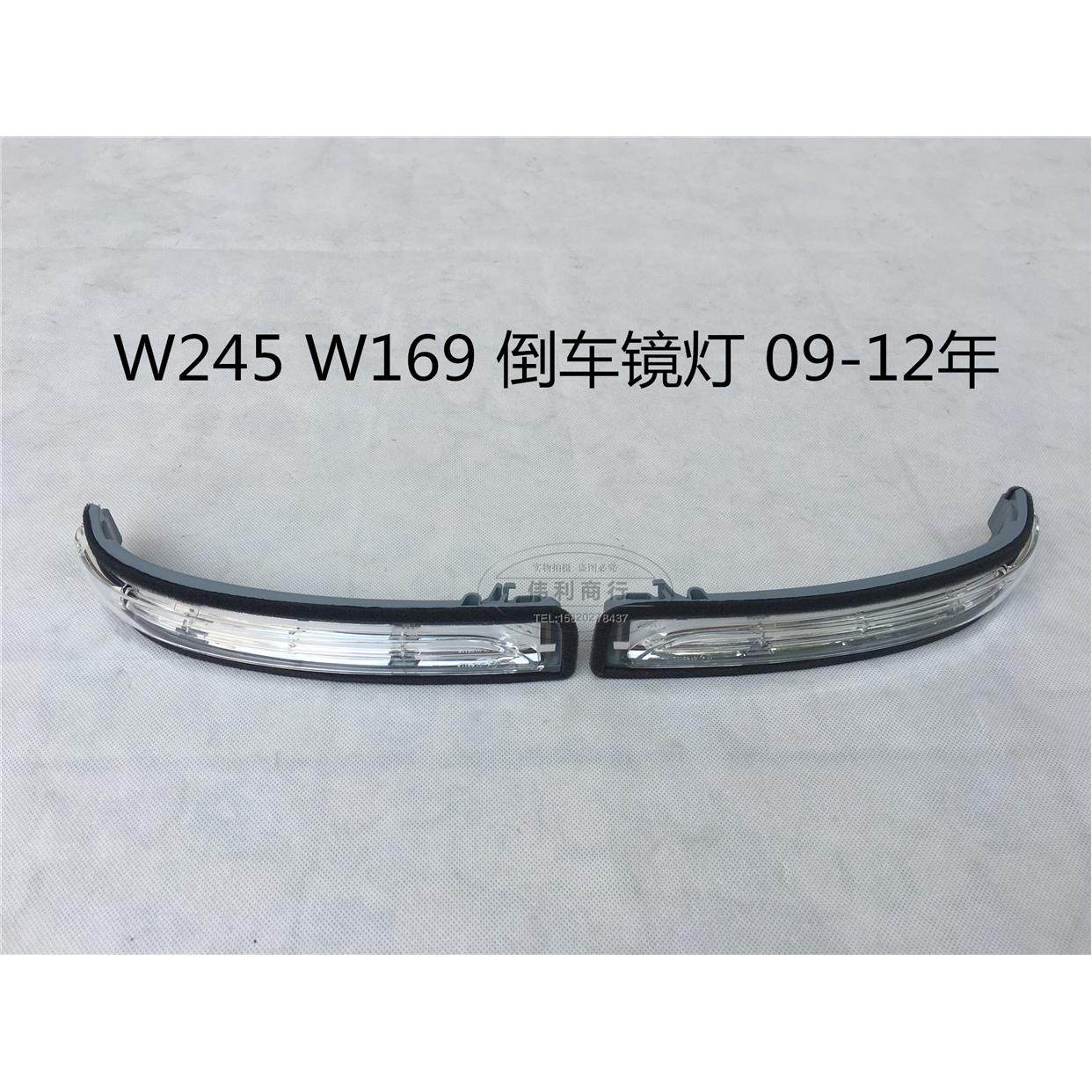 适用奔驰W169 A180 A200 W245倒车镜灯B180后视镜灯转向灯B200