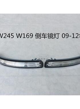 适用奔驰W169 A180 A200 W245倒车镜灯B180后视镜灯转向灯B200