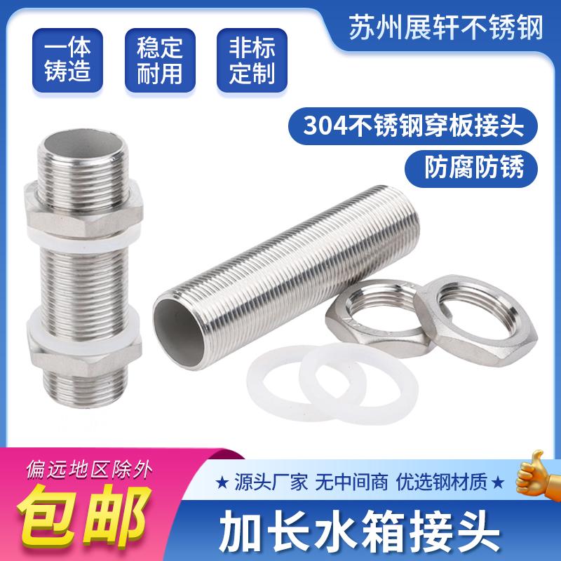 304不锈钢加长水塔接头水箱穿板连接头通丝管水桶锁头鱼缸46分1寸
