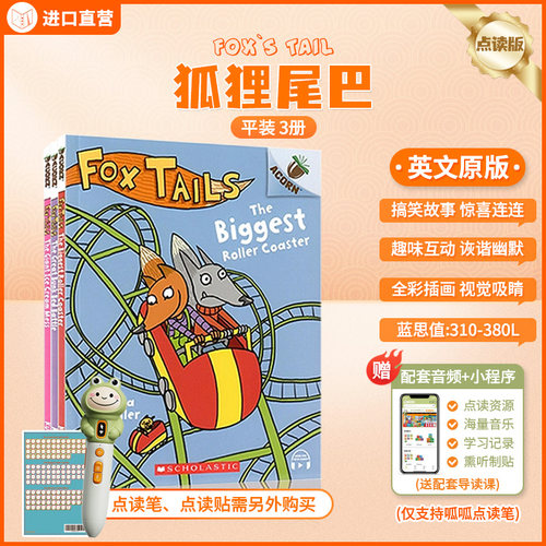 狐狸传说3册FoxTails送音频