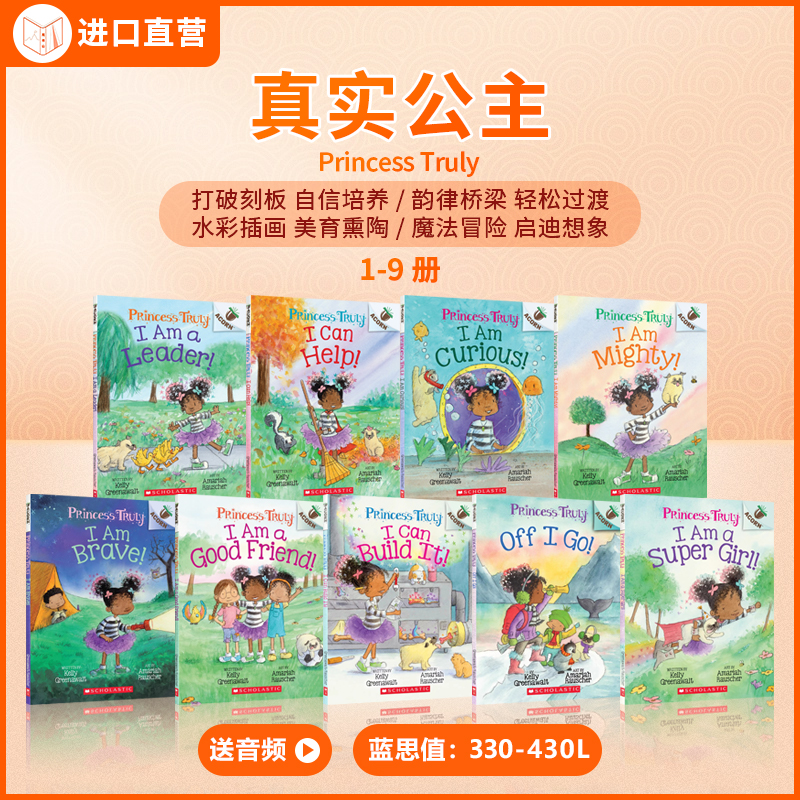 学乐真实公主橡子系列桥梁书