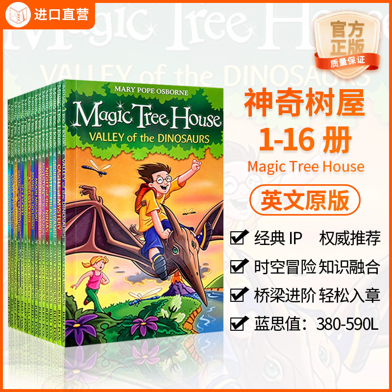 【新品】神奇树屋1-16册英版套装 Magic Tree House桥梁章节书英文原版 时空冒险 小学生课外拓展阅读 探险小说 兰登书屋