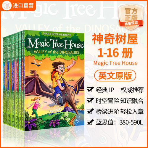 神奇树屋1-16册英文原版套装