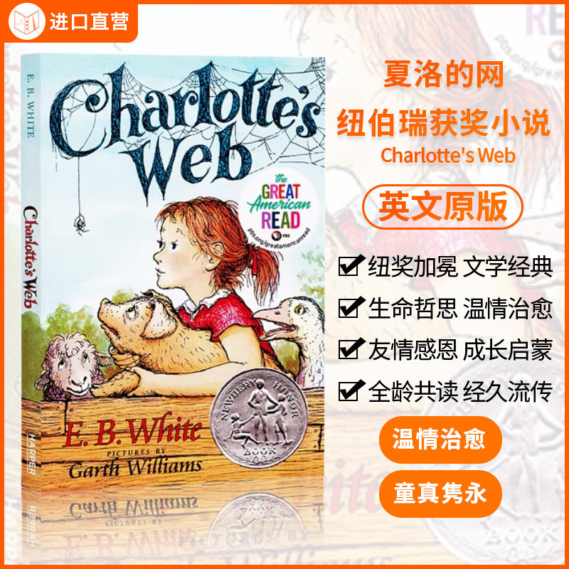 英文原版夏洛的网纽伯瑞银奖
