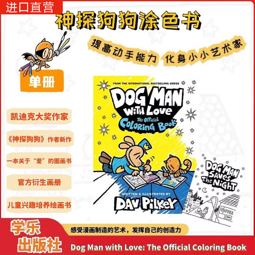 英文原版神探狗狗涂色书