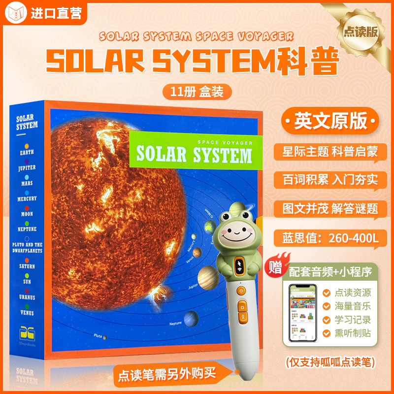 【点读版】太空漫游Solar System Space Voyage太阳系科普绘本11册英文原版星际旅行探索书宇宙天文知识入门读物11大主题英语启蒙