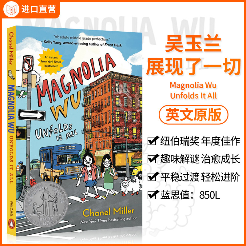 英文原版 Magnolia Wu Unfolds It All 吴玉兰展现了一切 2025年纽伯瑞银奖 儿童文学英文小说 生活故事友情故事小说 悬疑侦探故事,书籍/杂志/报纸,儿童读物原版书,淘宝优惠券,粉丝福利购,淘宝优惠卷