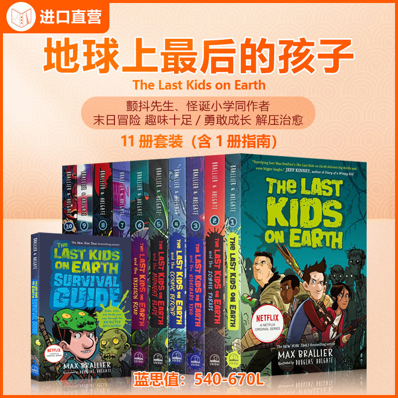 【新书好价】地球上最后的孩子10册The Last Kids On Earth英文原版章节小说纽约时报畅销书奇幻冒险求生漫画