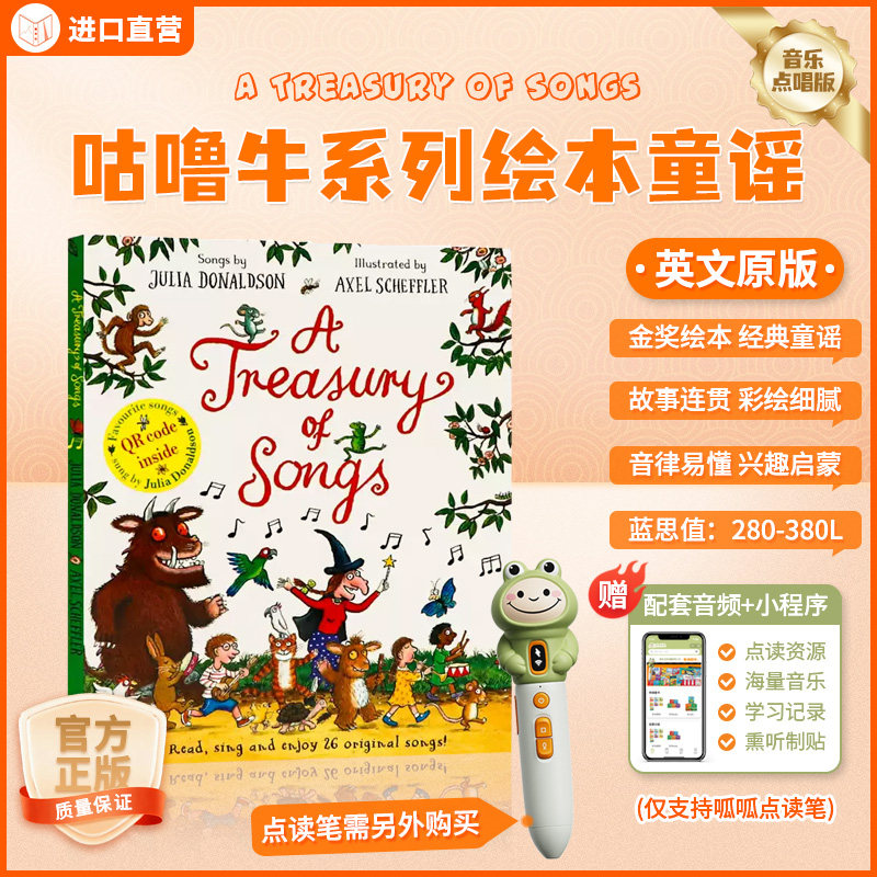 童谣英文原版咕噜牛纸板书