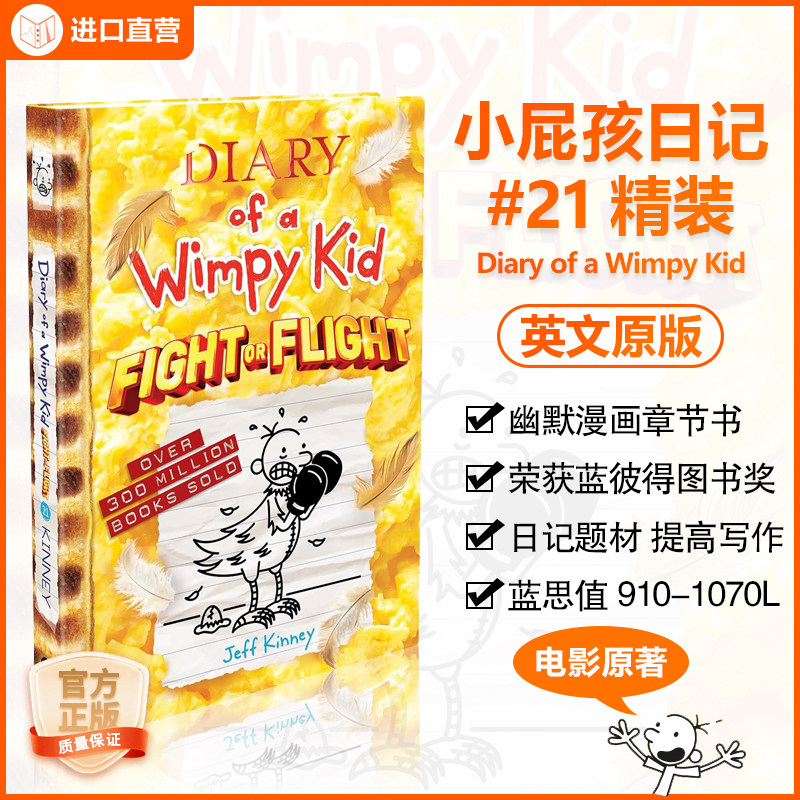 小屁孩日记21精装原版书预售