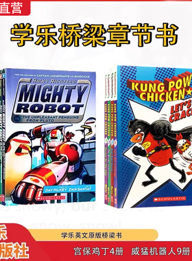 【即将涨价 一起买更优惠】学乐 Kung Pow Chicken 宫保鸡丁4册+mighty robot威猛机器人9册大树系列章节桥梁书童书英文原版