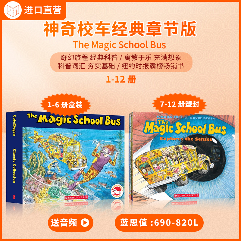 学乐神奇校车图花版12册