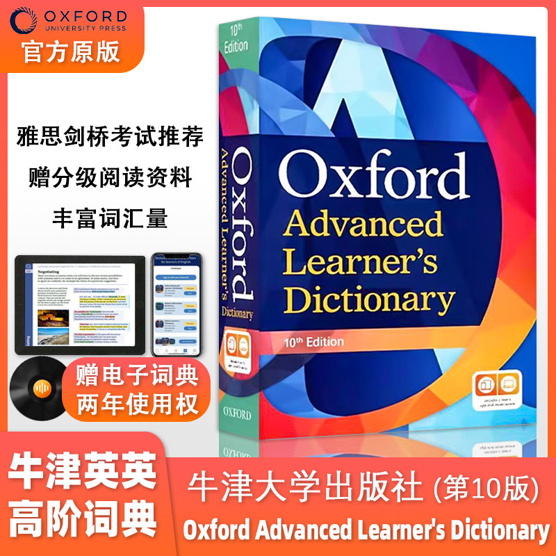 牛津高阶英英词典10版升学必备
