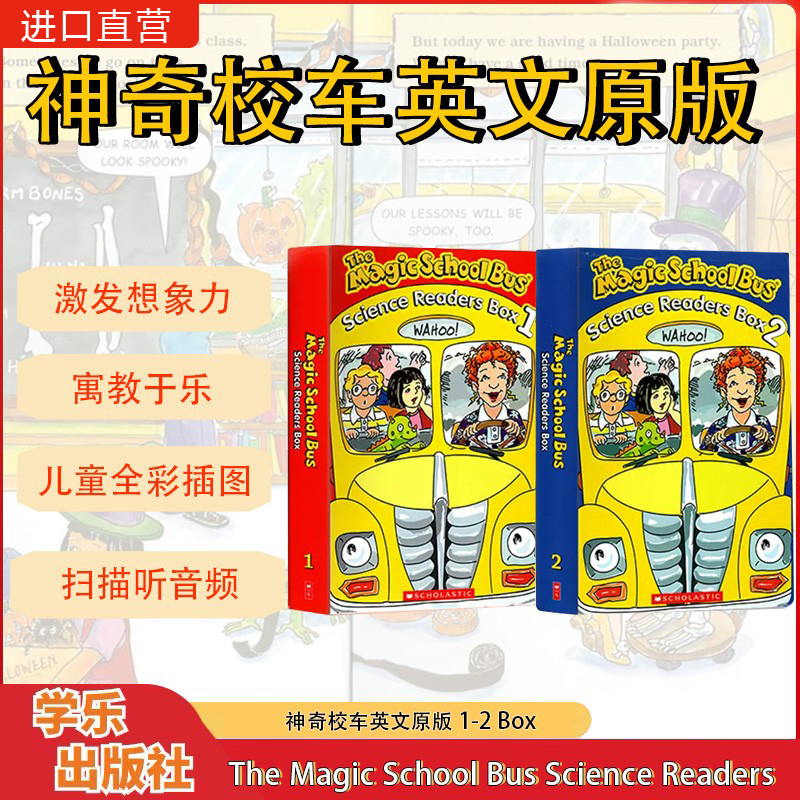 学乐神奇校车英文版分级读物