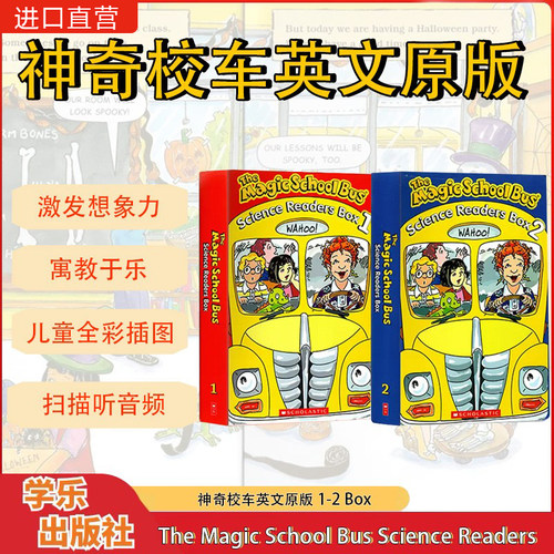学乐神奇校车英文版分级读物