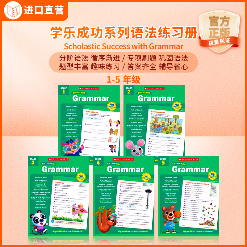 学乐成功语法练习册1-5年级