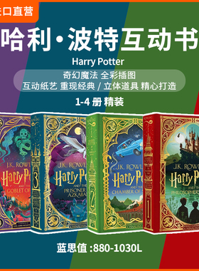 【进口直营 哈利波特系列珍藏版 】HarryPotter哈利波特精装互动书4册英文原版哈利波特与魔法石 密室 阿兹卡班的囚徒 火焰杯