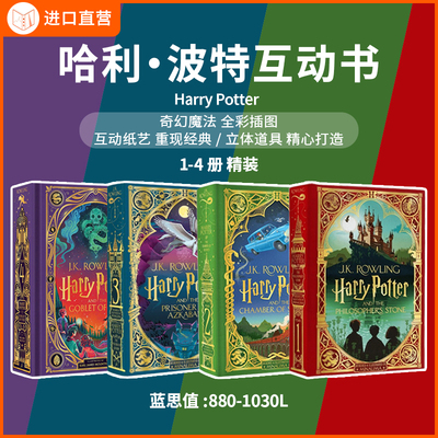 进口直营哈利波特魔法石密室精装