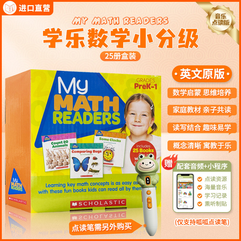 学乐MyMathReaders英文原版