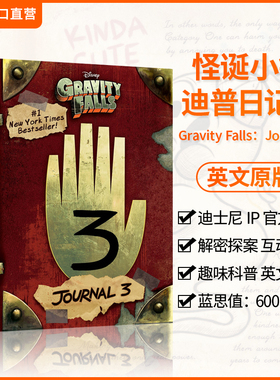 怪诞小镇迪普日记3 Gravity Falls: Journal3英文原版全彩精装解密日志 儿童英语冒险图画故事书 青少年课外阅读迪士尼Alex Hirsch