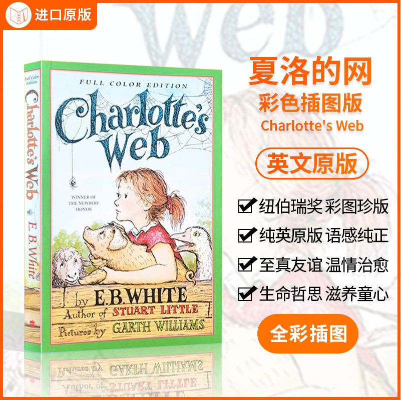 夏洛的网英文原版彩色插图大字版
