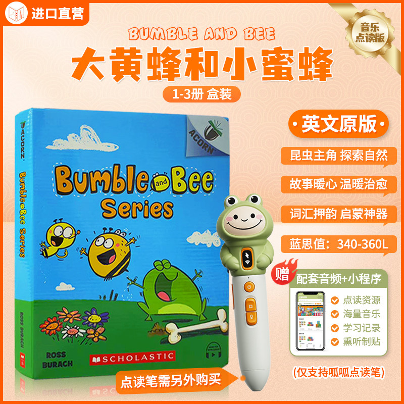 学乐大黄蜂和蜜蜂英文原版3册