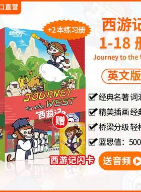 【送人物闪卡】新东方西游记火箭女孩英文桥梁书 Journey to the West四大名著儿童课外阅读剑桥英语泡泡英语PM彩虹英语分级阅读