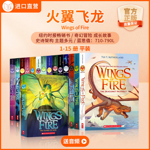 学乐火翼飞龙14册英文原版