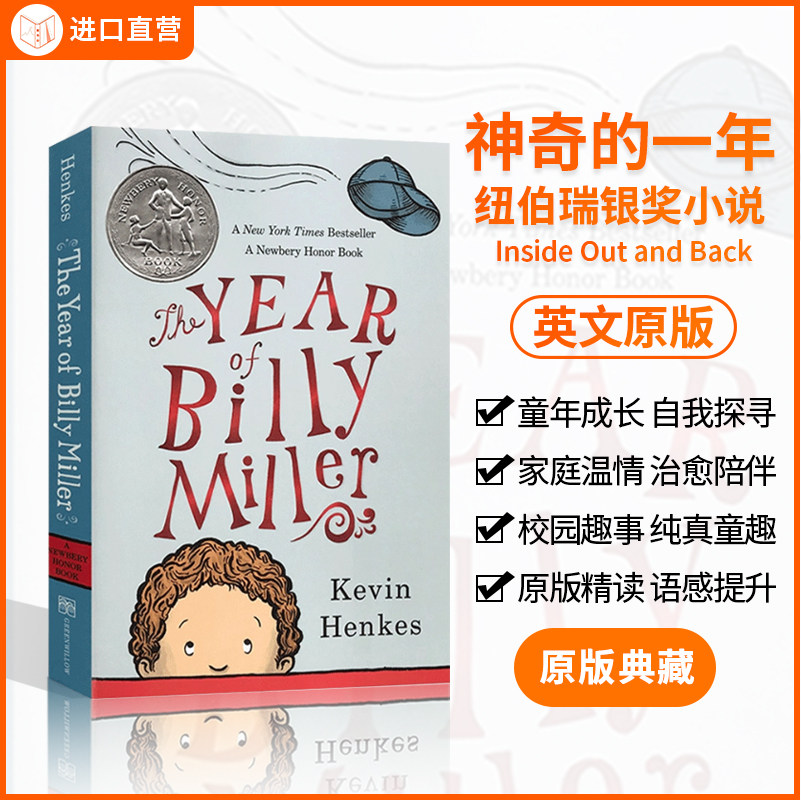 神奇的一年英文原版纽伯瑞银奖