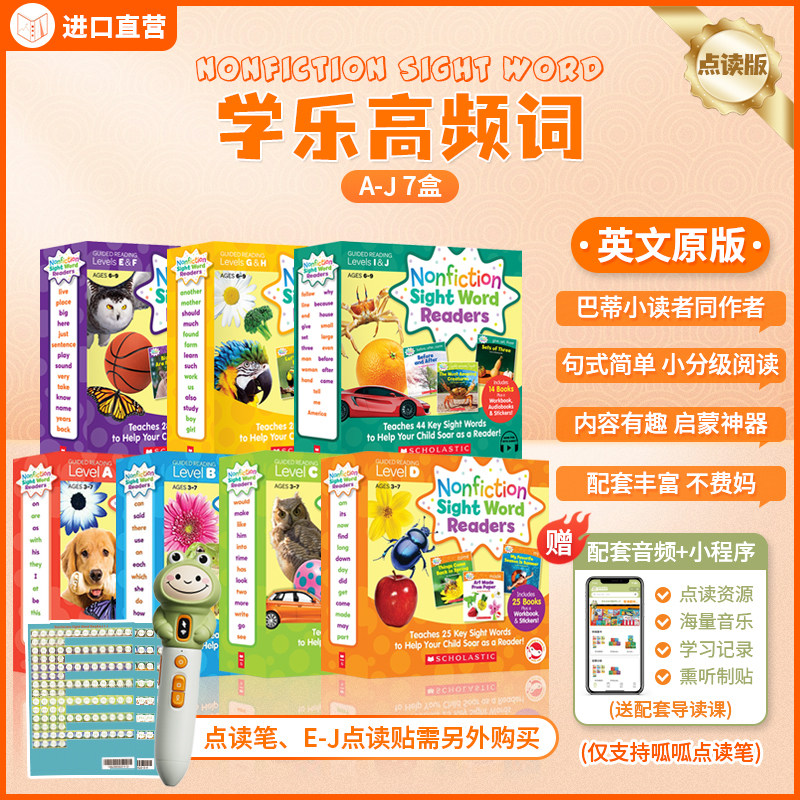 【音乐点读版 送音频及导读课】学乐高频词A-JNonfiction Sight Word英文原版分级儿童科普童书幼儿启蒙英语Buddy Readers 小读者