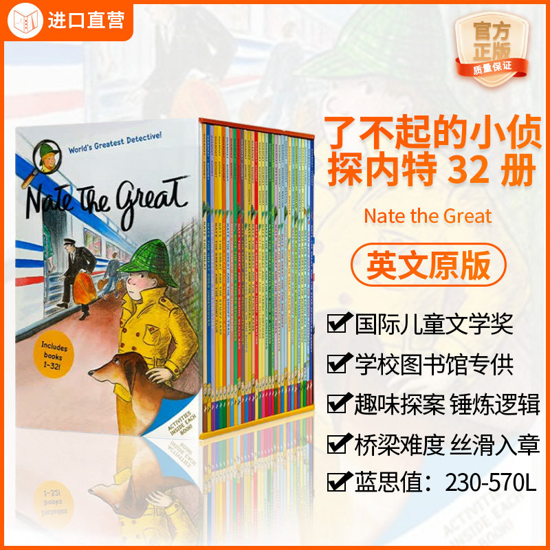 了不起的小侦探内特32册礼盒