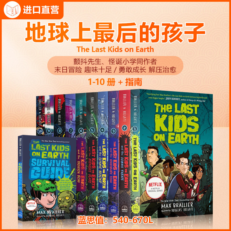 【新书 怪诞小学同作者】地球上最后的孩子10册The Last Kids On Earth英文原版章节小说纽约时报畅销书奇幻冒险求生漫画
