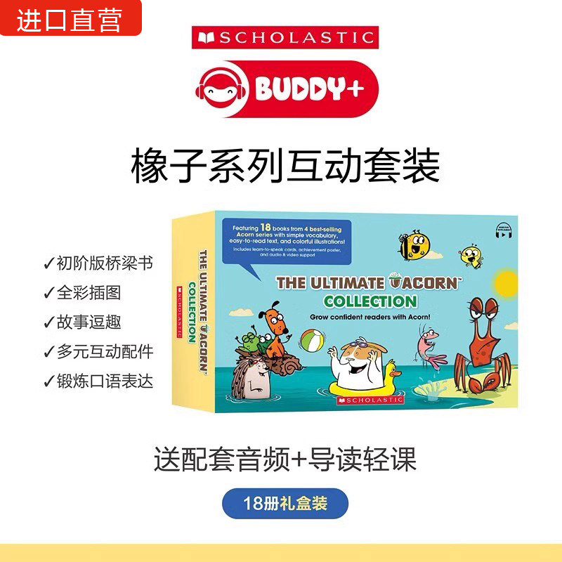 学乐Acorn橡子合集送音频导读课