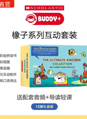 【大IP图书 经典桥梁书初阶版】学乐Acorn橡子系列合集18册盒装学乐大树系列桥梁书小螃蟹小刺猬小蜜蜂青蛙和狗送音频送导读课
