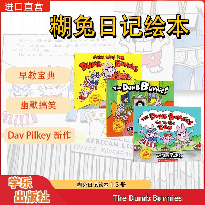 进口直营糊兔带娃搞笑日记绘本