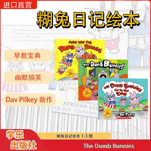 进口直营糊兔带娃搞笑日记绘本