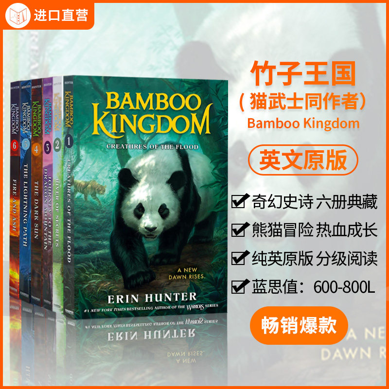 竹子王国英文原版猫武士同作者