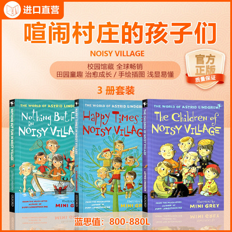 喧闹村庄的孩子们3册套装