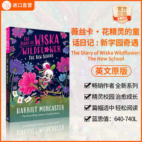 薇斯卡·野花日记：新学校