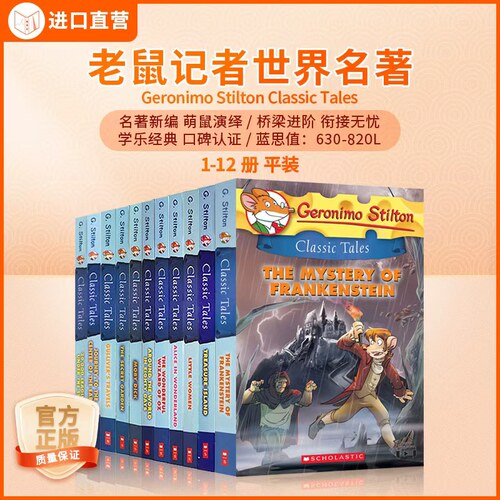 【老鼠记者 世界名著故事版】学乐老鼠记者经典小说11册全彩版 Geronimo Stilton英文原版儿童课外读物小学桥梁章节书