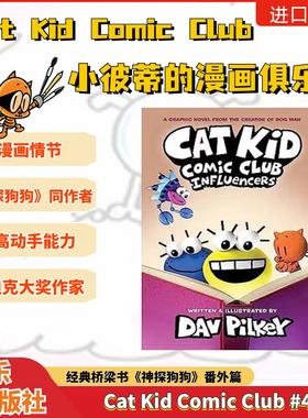 【精装 即将断货】 Cat Kid Comic Club #5精装小彼蒂的漫画俱乐部5 英文原版进口图书 全彩漫画章节书 图画图像小说漫画故事