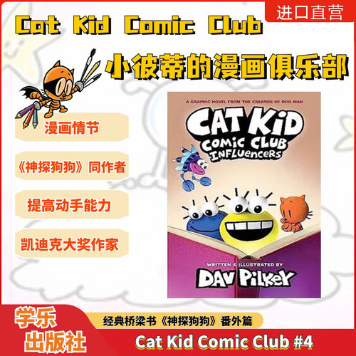 【精装 即将断货】 Cat Kid Comic Club #5精装小彼蒂的漫画俱乐部5 英文原版进口图书 全彩漫画章节书 图画图像小说漫画故事