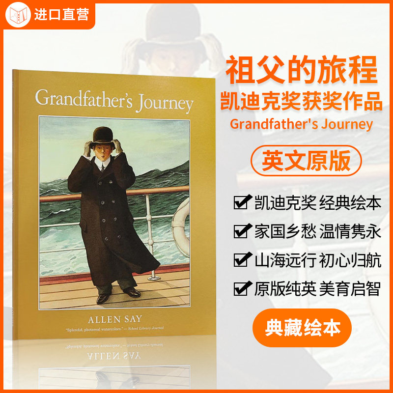 凯迪克金奖英文原版祖父的旅程