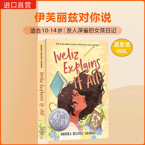 伊芙丽兹对你说纽伯瑞2023银奖