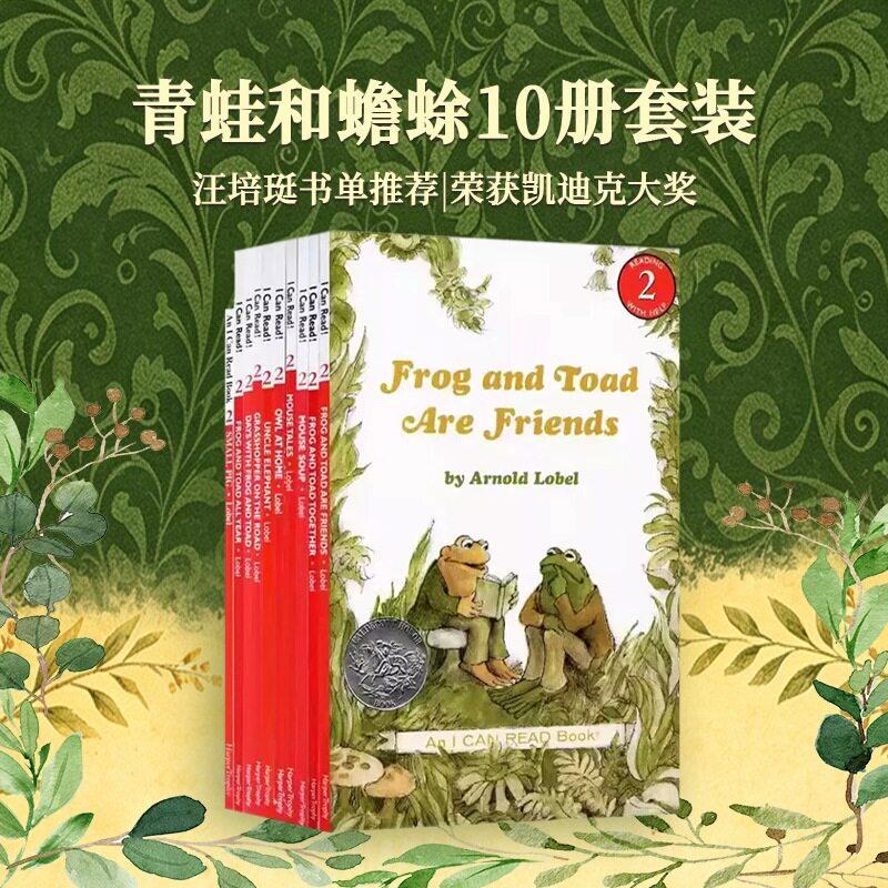 青蛙和蟾蜍英文原版分级桥梁书