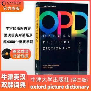 【图文结合】牛津英语图解英汉词典Oxford Picture Dictionary 3E ENGLISH/CHINESE DICTIONARY 牛津中英双语图解词典英语学习