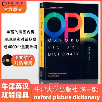 牛津英语中英双语图解词典3E