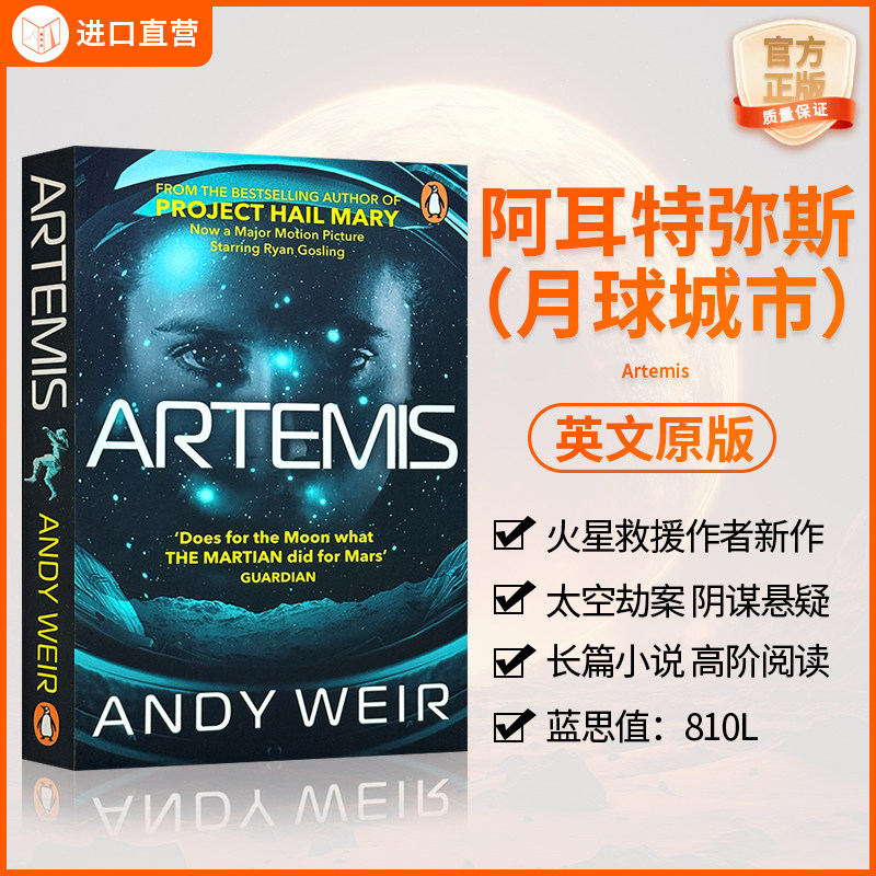 阿耳特弥斯月球城市科幻小说